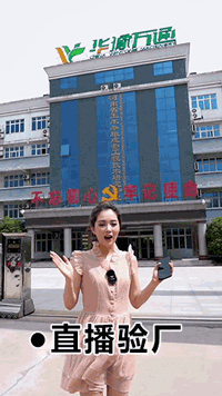 實地驗廠-華豫萬通