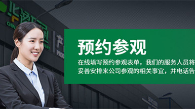預約參觀
